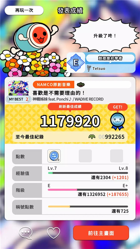 太鼓达人Switch版截图2