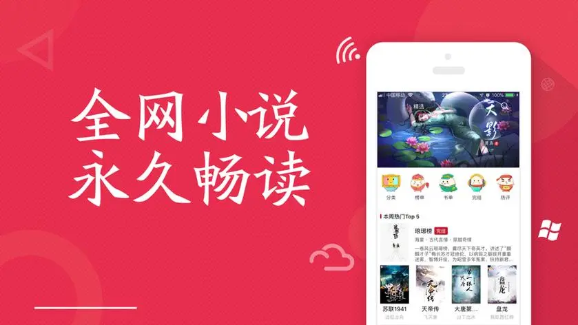 全民阅读小说免费版