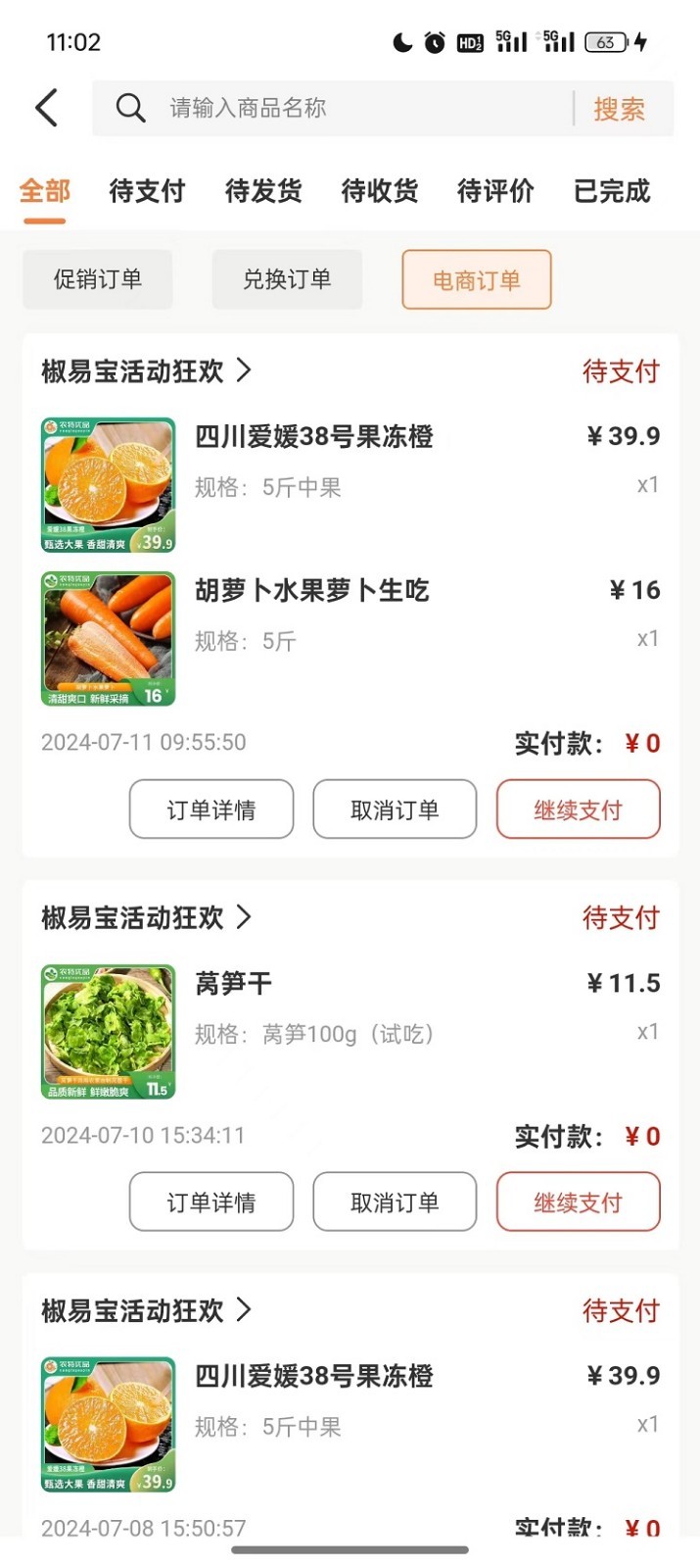 椒易拍的图册