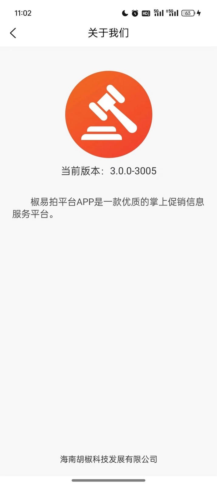 椒易拍的图册
