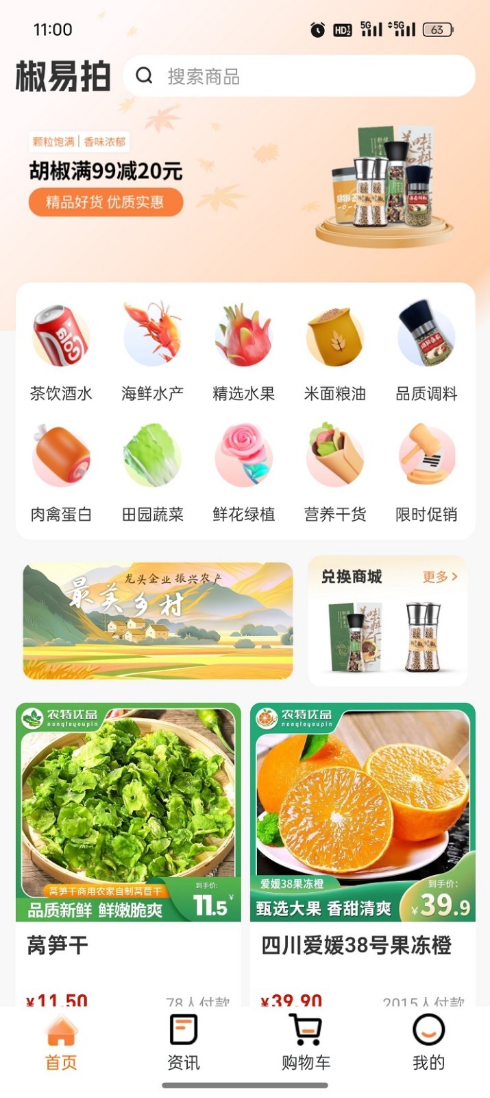 椒易拍的图册