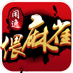 安乡偎麻雀下载 安乡偎麻雀（9.05GB）测试版