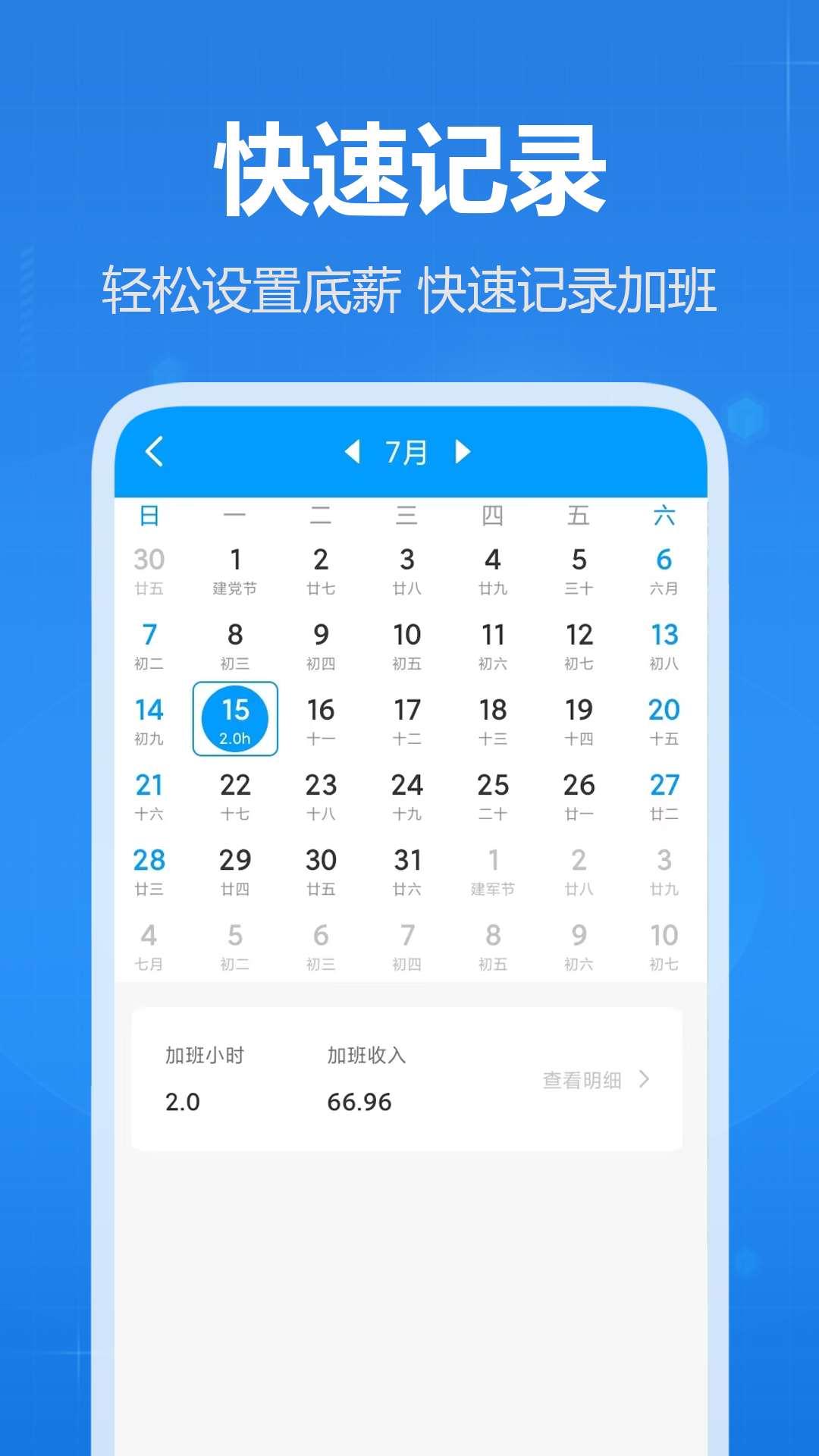 天天记加班的图册