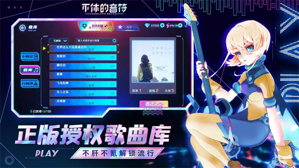 不休的音符官方正版截图4