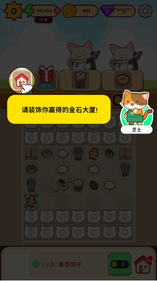 喵趣咖啡馆合并盛宴游戏手机版下载