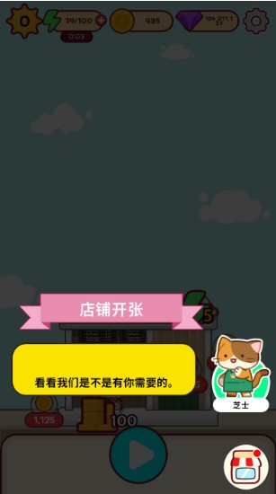 喵趣咖啡馆合并盛宴游戏手机版下载