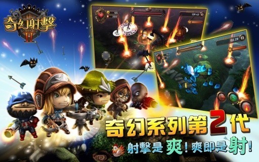 奇幻射击2的图册