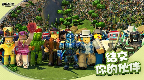 罗布乐思roblox(国际版)截图1