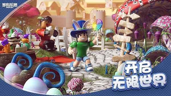 罗布乐思roblox(国际版)截图3