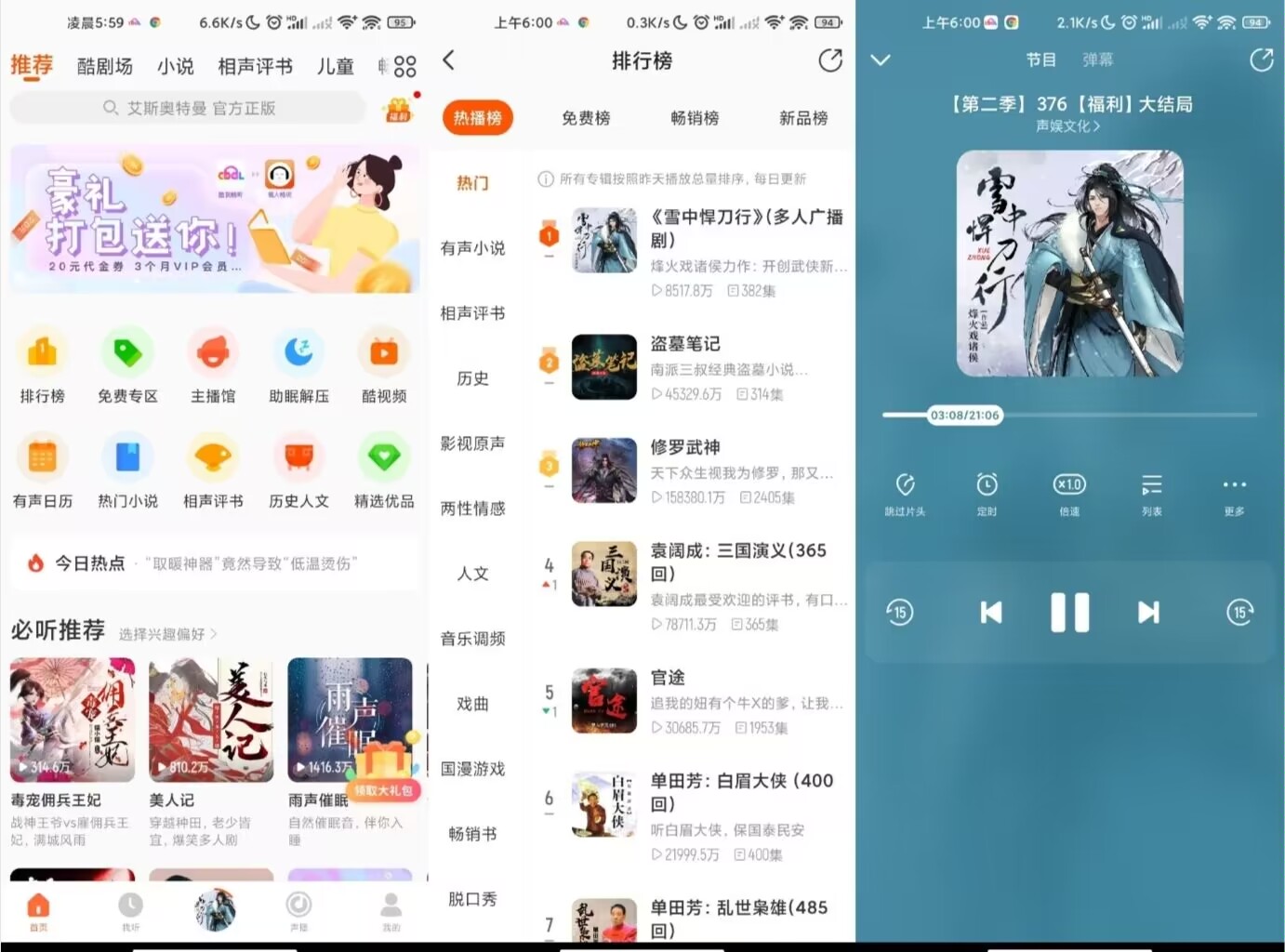 酷我畅听免费听书app