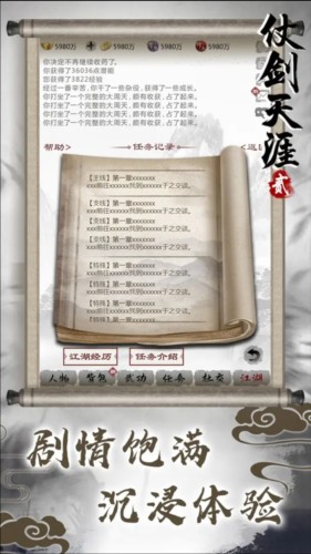 仗剑天涯2各地区隐藏任务大全2
