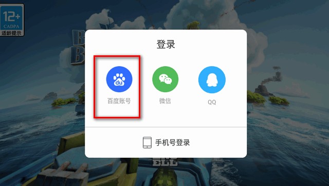 海岛奇兵百度账号绑定工具