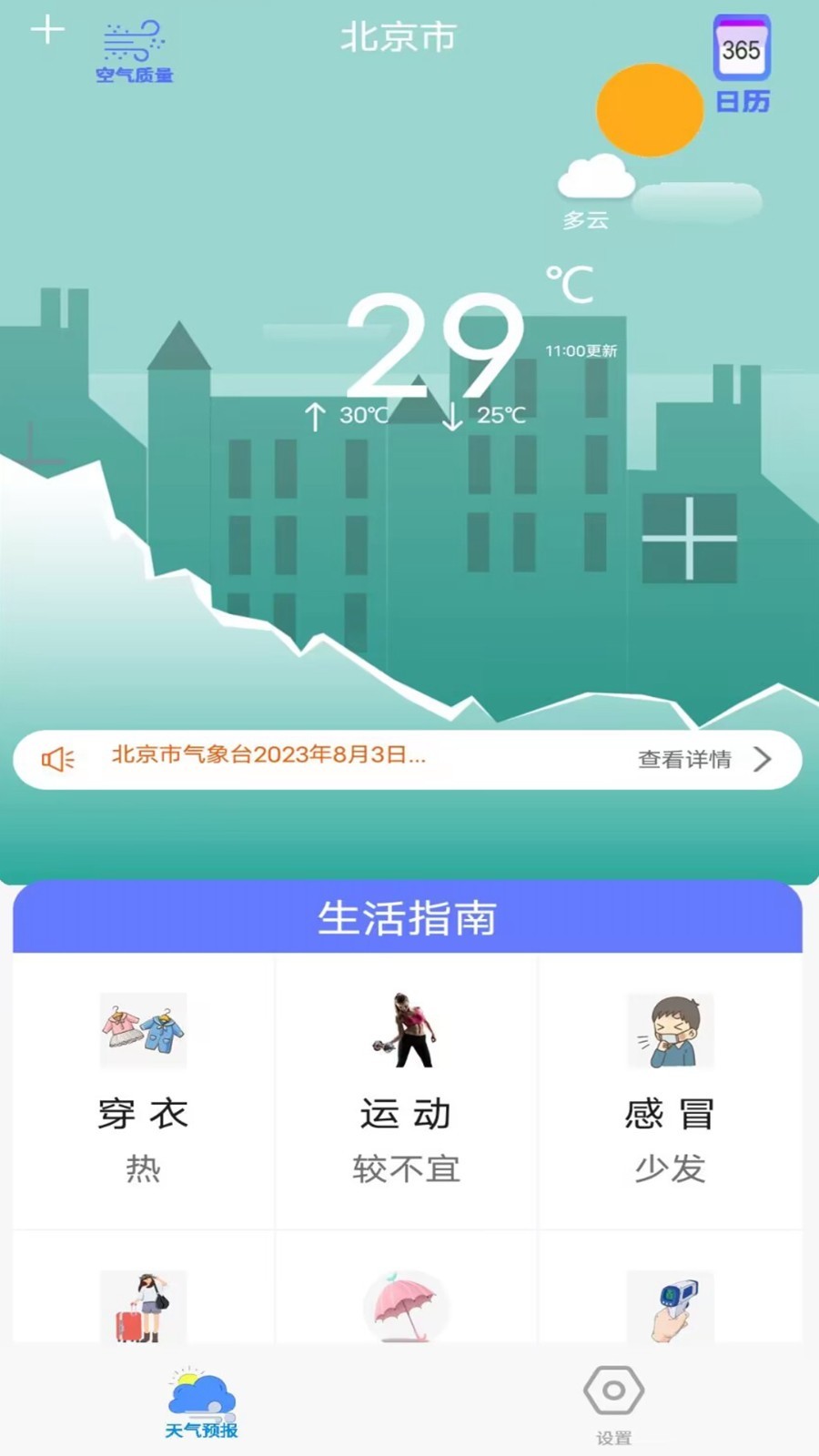 365天气预报