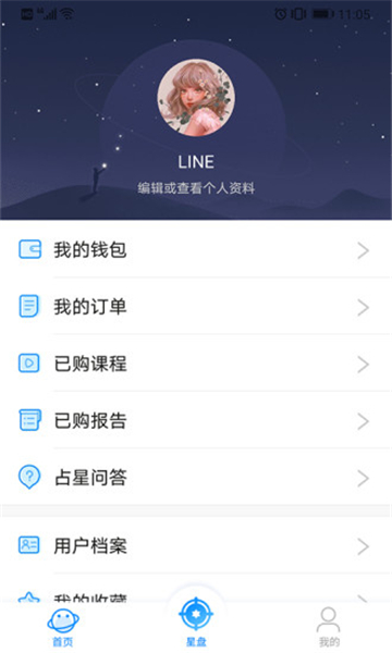 若道占星