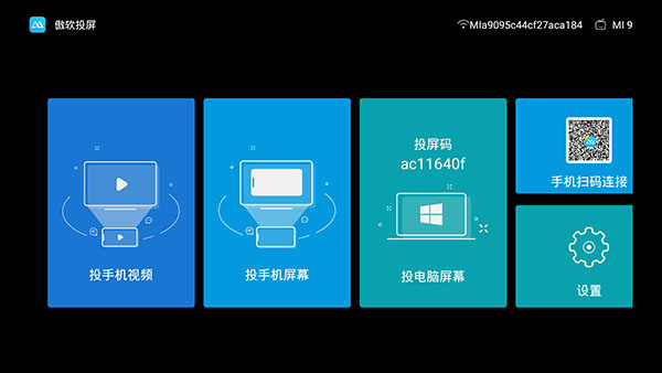 傲软投屏电视版的图册