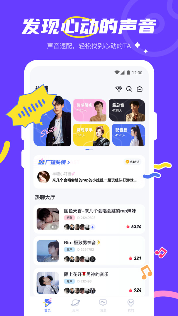 YES语音的图册