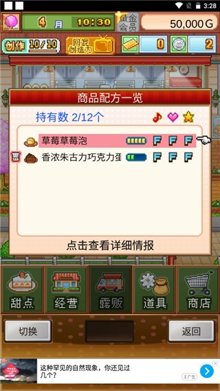 创意蛋糕店物语