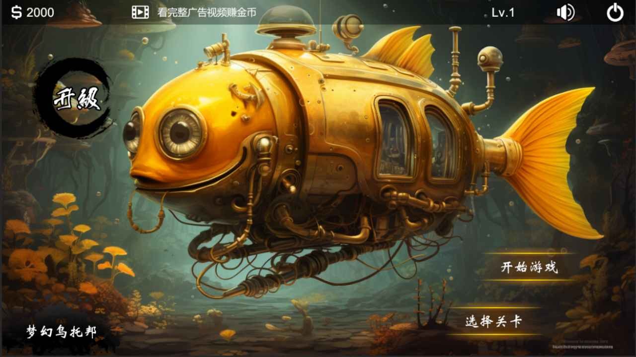 梦幻乌托邦截图2
