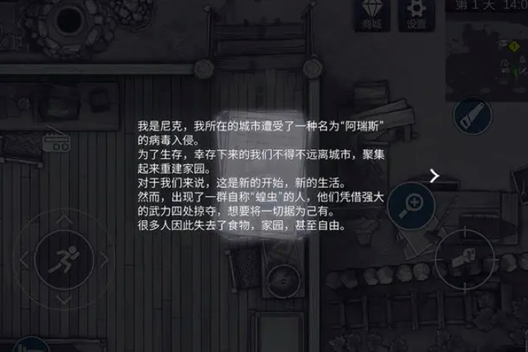 阿瑞斯病毒2官方正版截图2