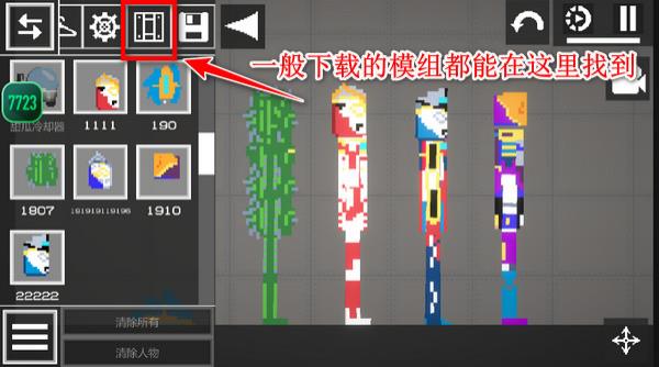 甜瓜游乐场7723自带模组截图2