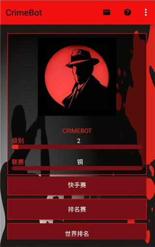 刑侦游戏截图0