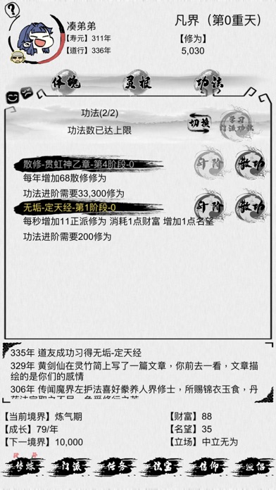 不一样修仙截图0