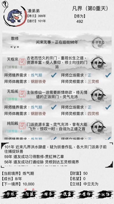 不一样修仙截图1