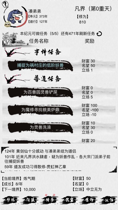 不一样修仙截图2