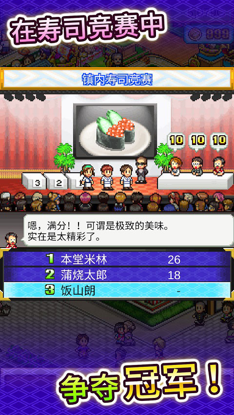 海鲜寿司物语国际服截图3