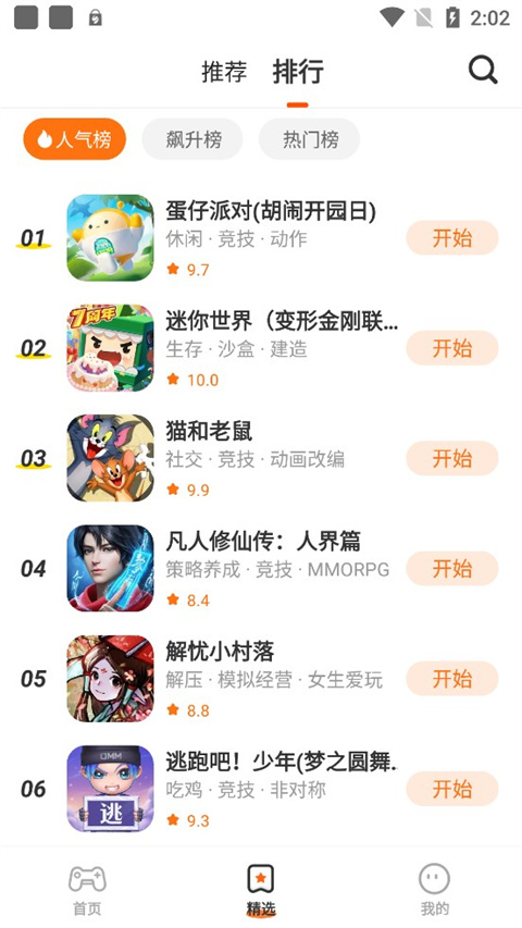 樱花迷你秀免费无实名认证截图1