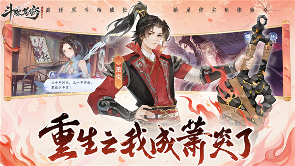 斗破苍穹异火降世的图册