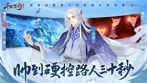 斗破苍穹异火降世的图册