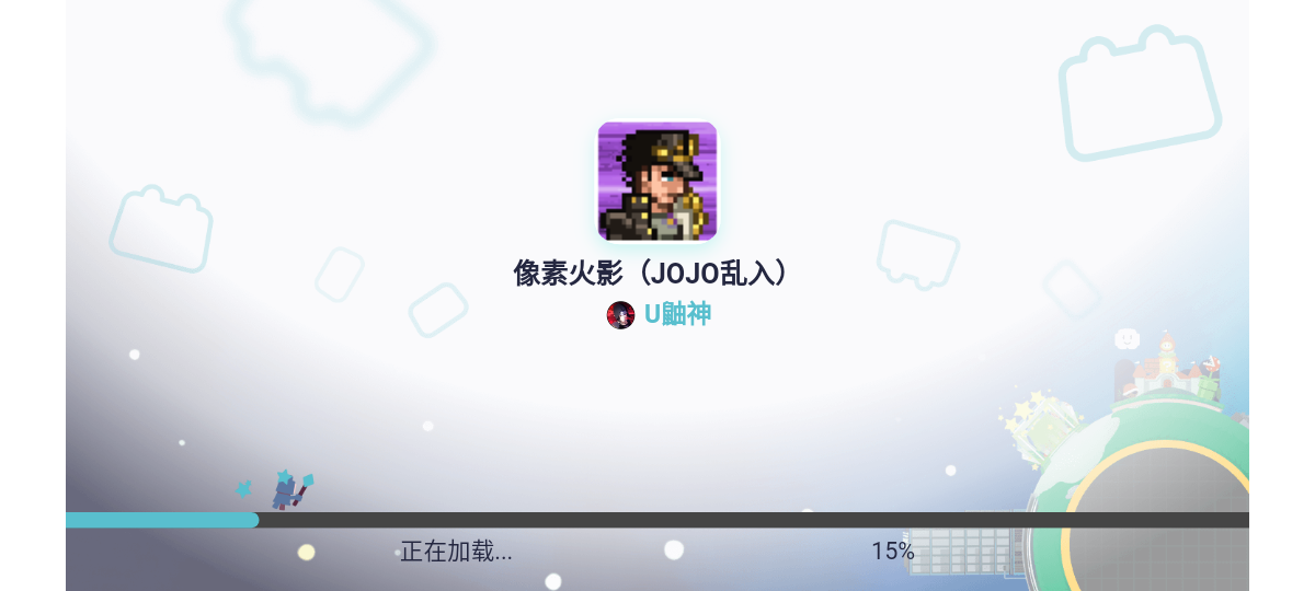 像素火影jojo乱入版的图册