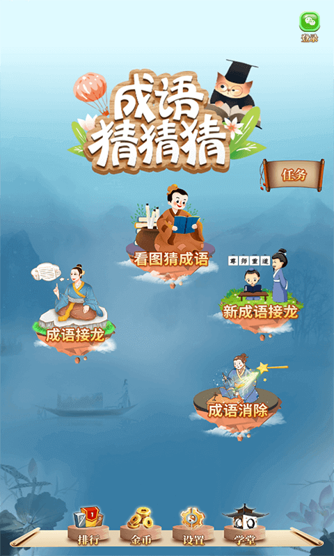 成语猜猜猜截图0