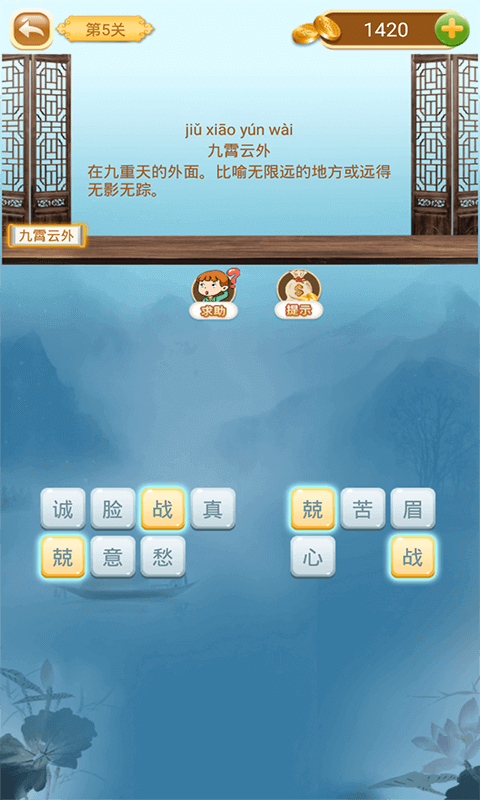 成语猜猜猜截图3