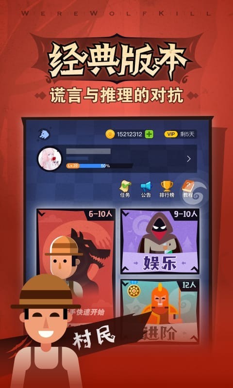 口袋狼人杀截图1