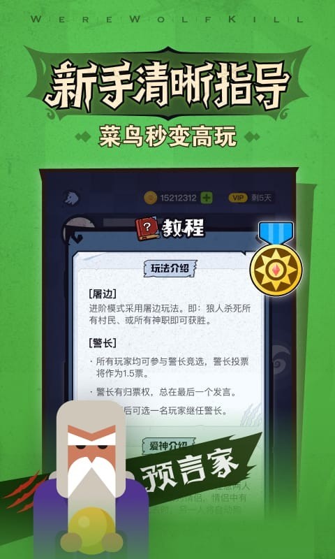 口袋狼人杀截图3