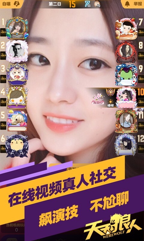 天天狼人杀截图1