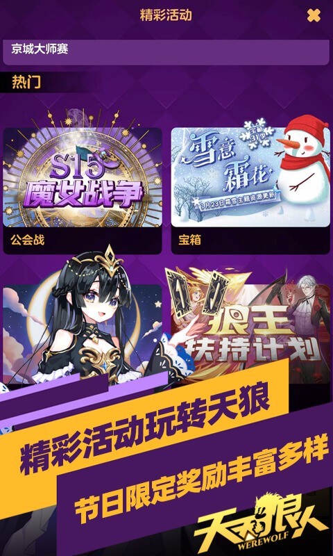 天天狼人杀截图2