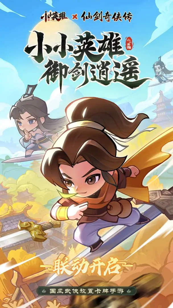 小小英雄0.1折1