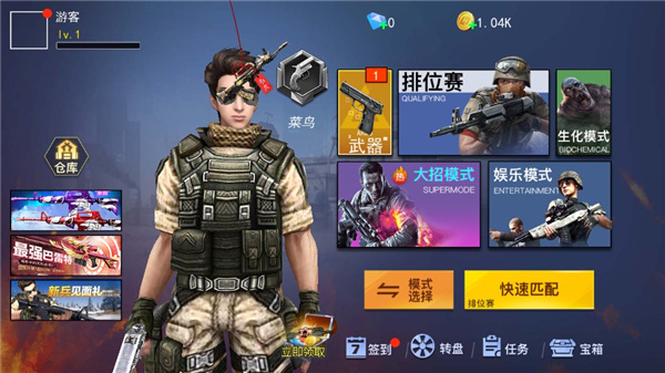 枪战荣耀精英截图1