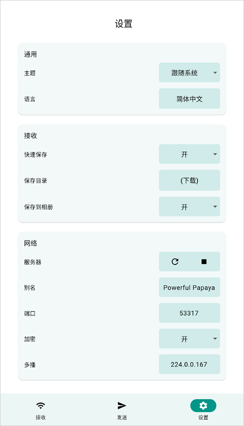 localsend的图册