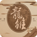 龙雏橙光下载 龙雏橙光（670MB）wap版