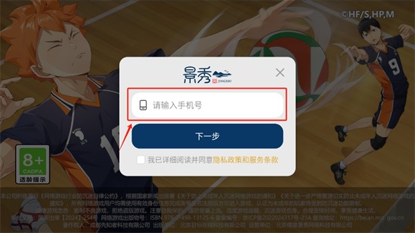 排球少年：新的征程测试服