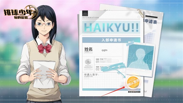 排球少年：新的征程测试服