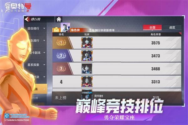 奥特曼传奇英雄2测试版截图1