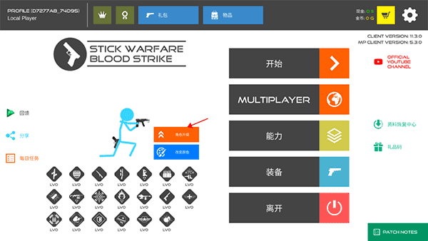 Stick Warfare Blood Strike截图0