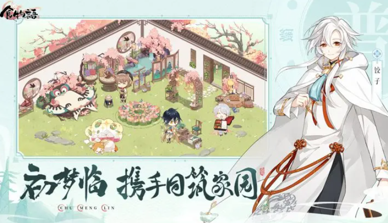 食物语陪伴版截图3