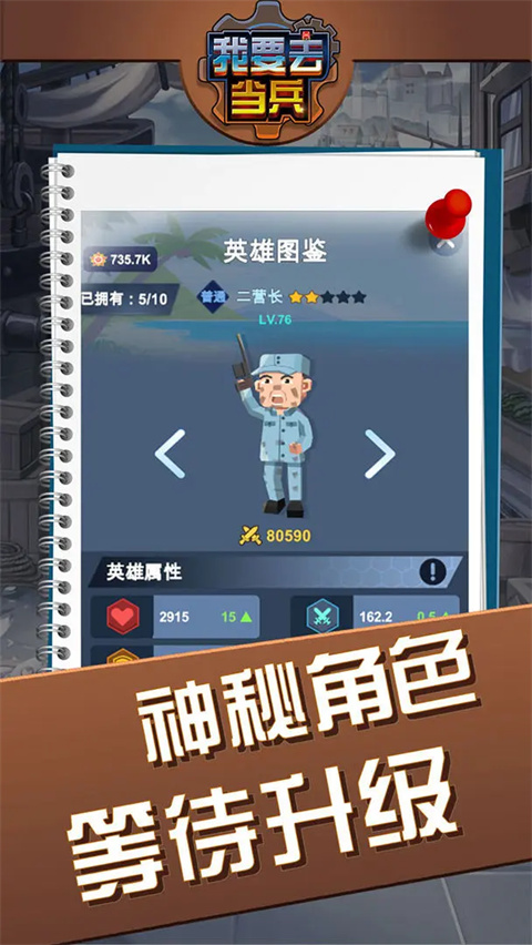 我要去当兵截图2