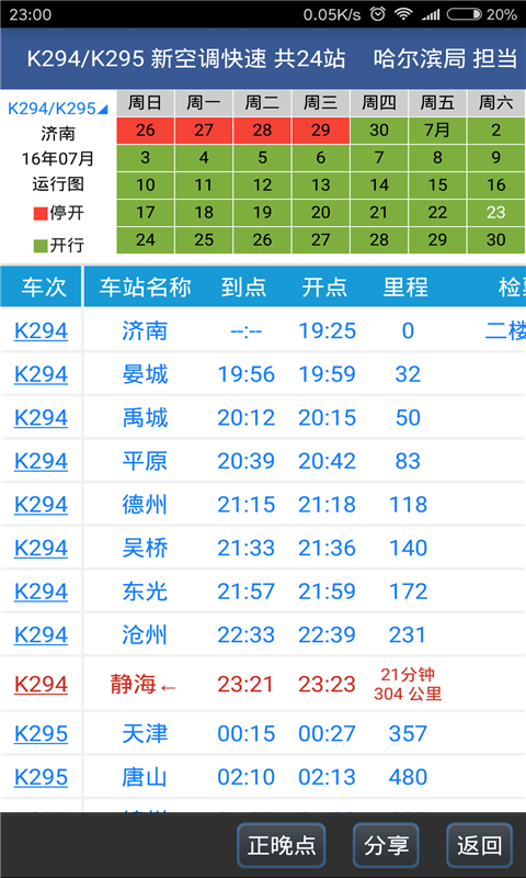 铁路路路通的图册